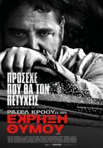 Box Office: Έκρηξη Θυμού στην κορυφή, βουβή αμηχανία στην αγορά.